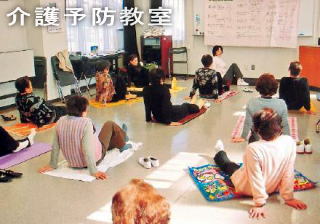 介護予防教室